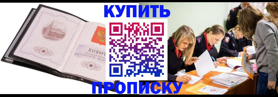 прописка законно в Татарстане