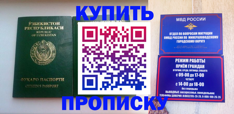 прописка регистрация в Татарстане