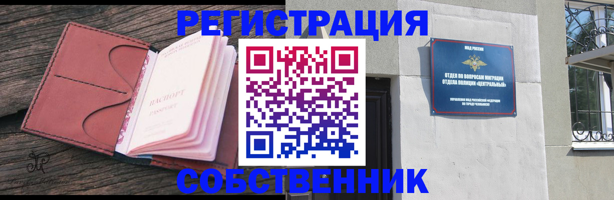 прописка регистрация в Татарстане